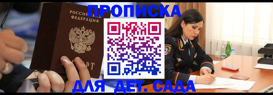 временная регистрация надежно в Омской области