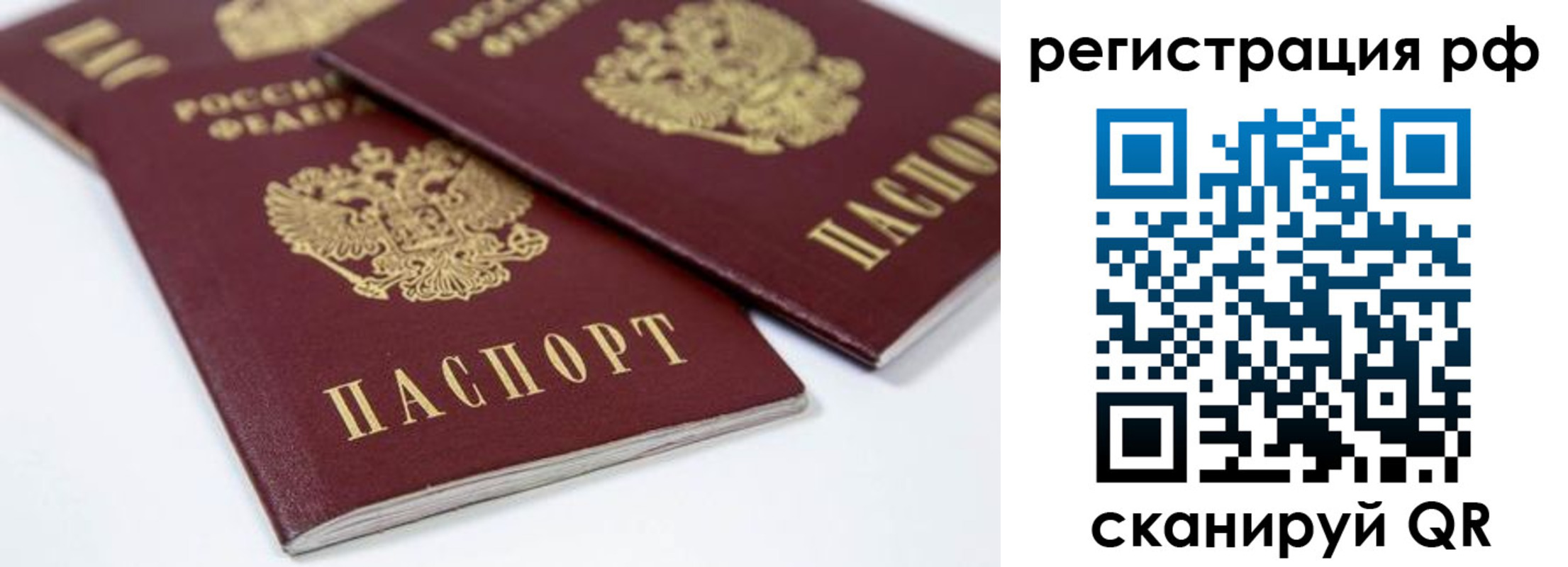 прописка регистрация в Омской области