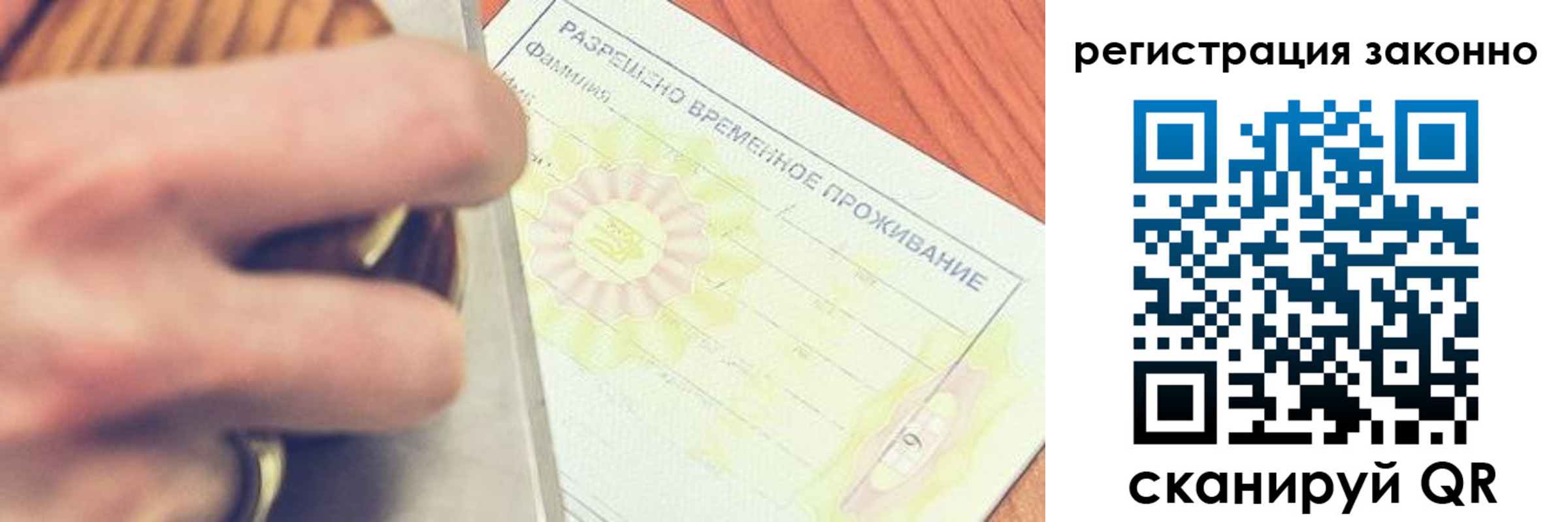 временная регистрация недорого в Омской области