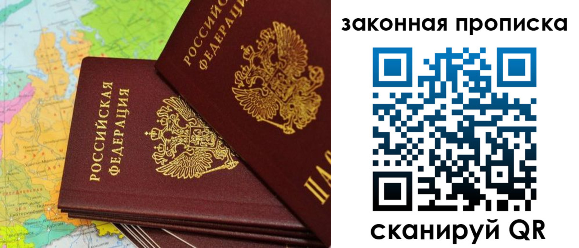 купить прописку в Омской области