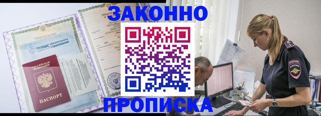 прописка поиск в Омской области