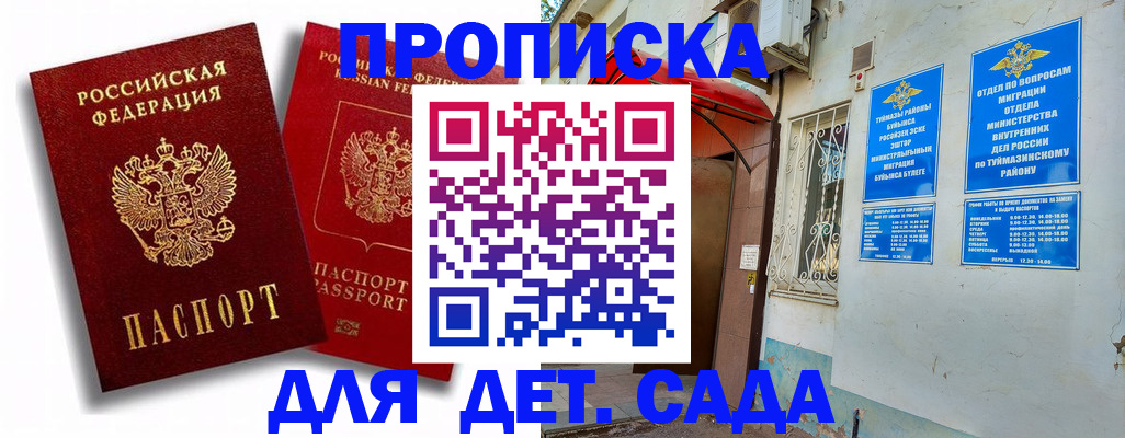 временная регистрация адрес в Омской области