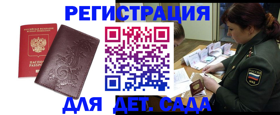 временная регистрация недорого в Омской области