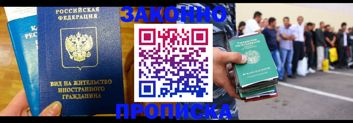 временная регистрация в квартире в Омской области