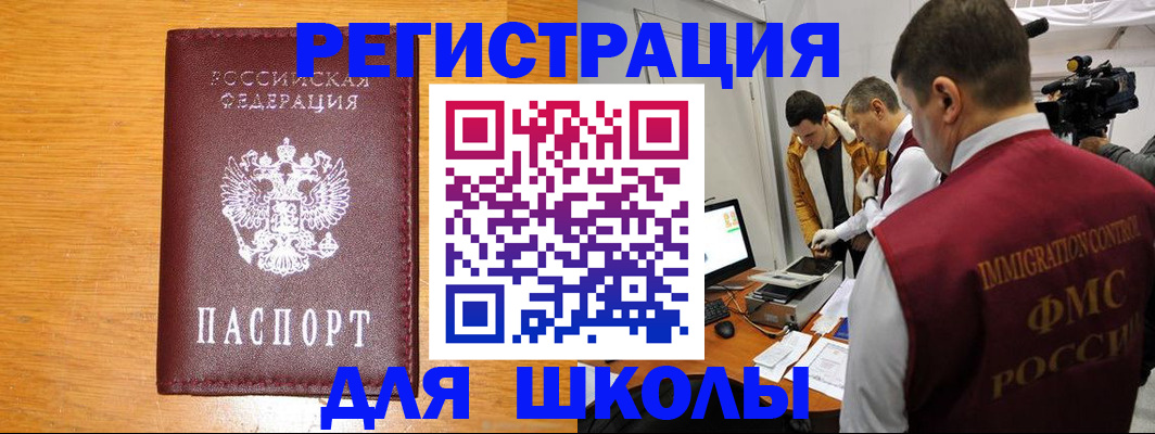 прописка в Омской области