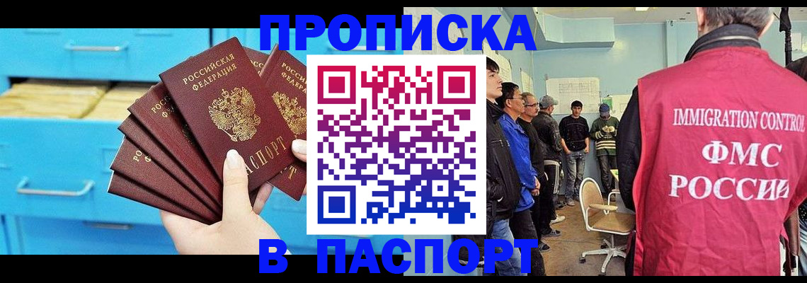 прописка штамп в Омской области