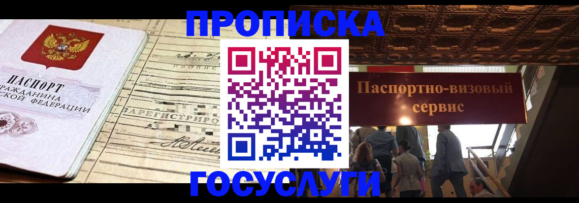 где прописаться в Омской области