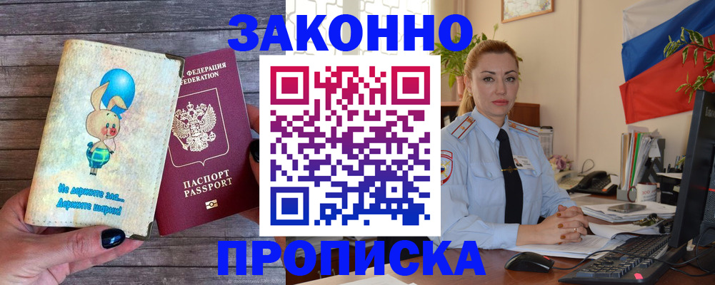 временная регистрация собственник в Омской области