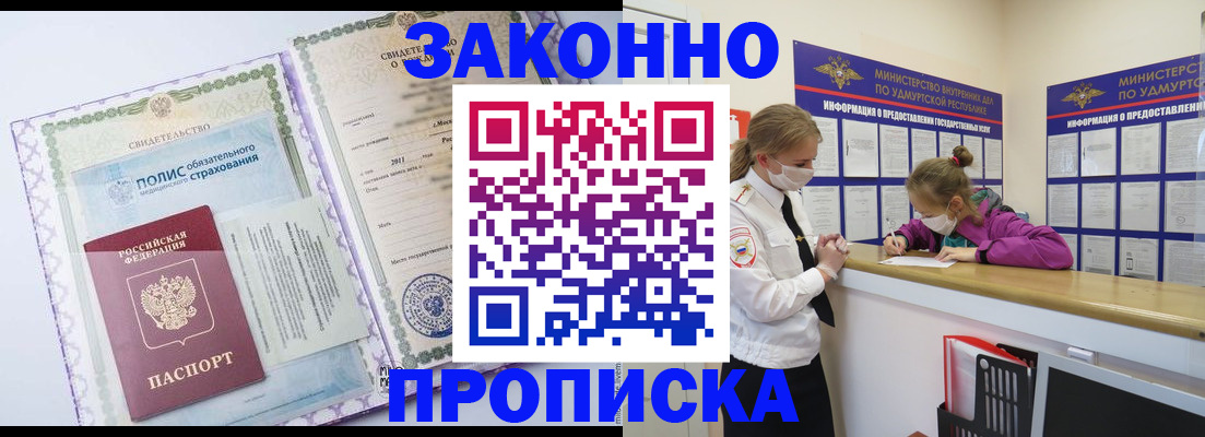 временная регистрация купить в Омской области