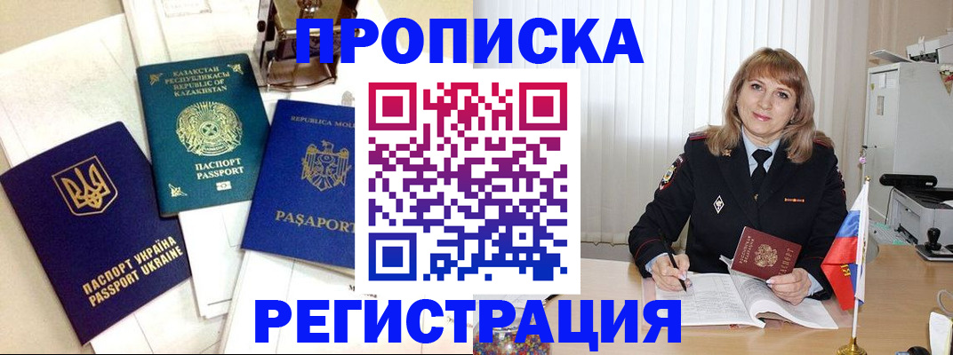 временная регистрация адрес в Омской области